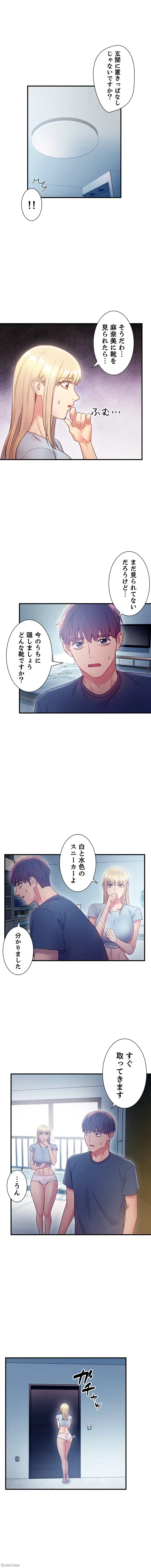 ハーレム×ハーレム (タテヨミ) 第23話 - 7