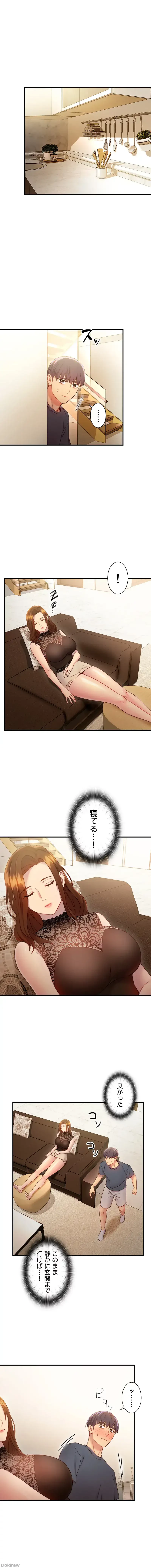 ハーレム×ハーレム (タテヨミ) 第23話 - 8