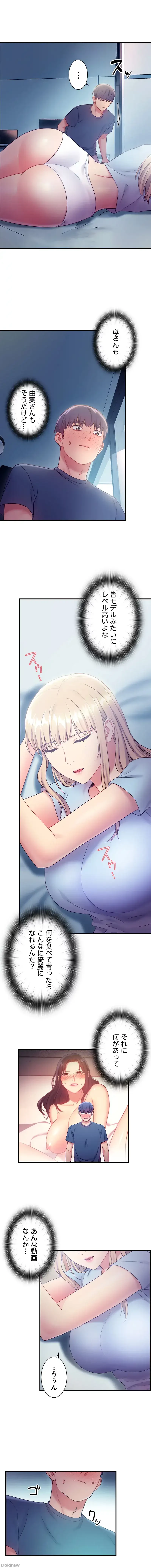 ハーレム×ハーレム (タテヨミ) 第23話 - 12