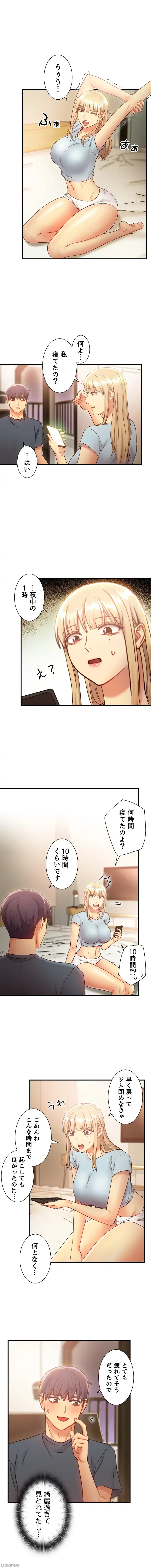 ハーレム×ハーレム (タテヨミ) 第23話 - 14