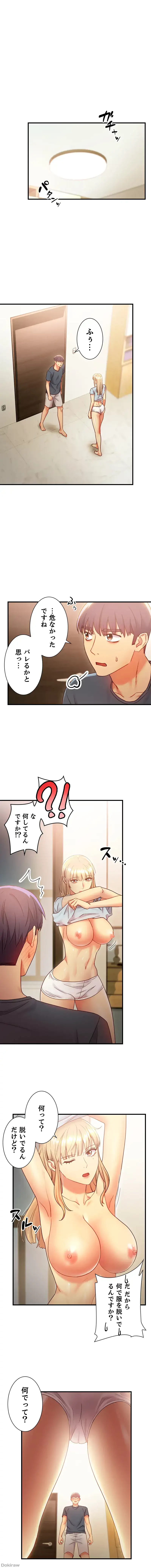 ハーレム×ハーレム (タテヨミ) 第25話 - 4