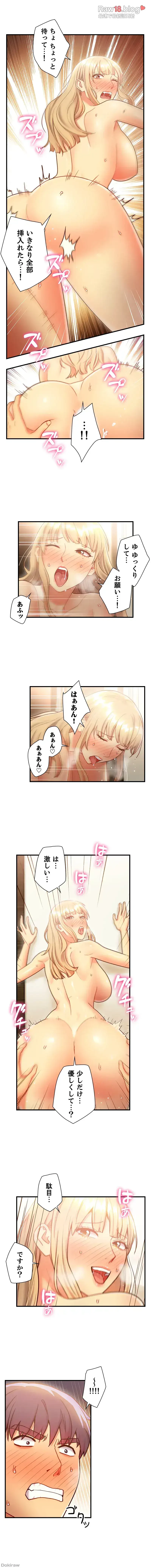 ハーレム×ハーレム (タテヨミ) 第25話 - 9