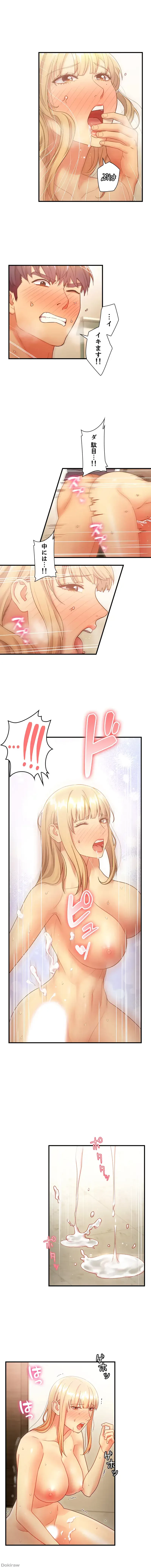ハーレム×ハーレム (タテヨミ) 第25話 - 13