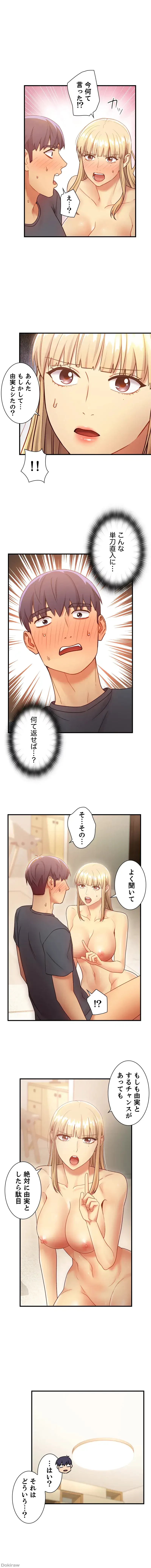 ハーレム×ハーレム (タテヨミ) 第26話 - 2