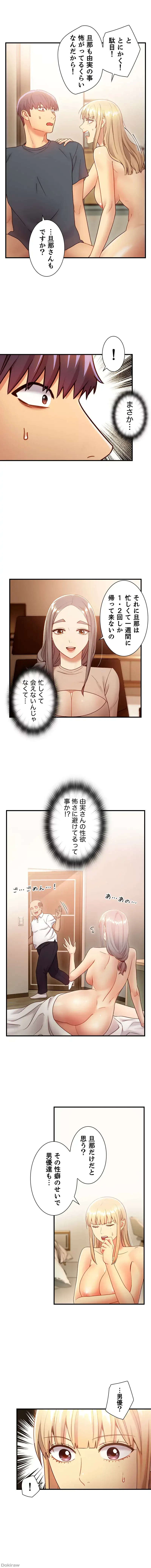 ハーレム×ハーレム (タテヨミ) 第26話 - 4