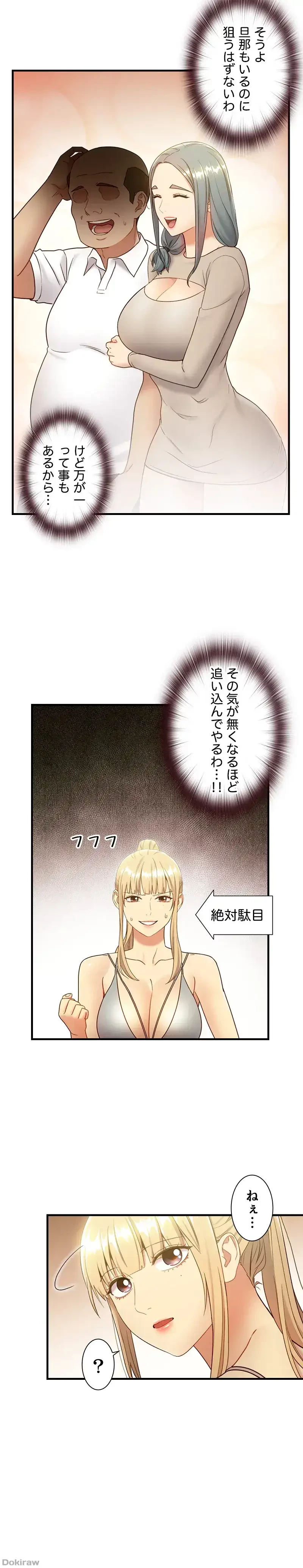 ハーレム×ハーレム (タテヨミ) 第27話 - 7