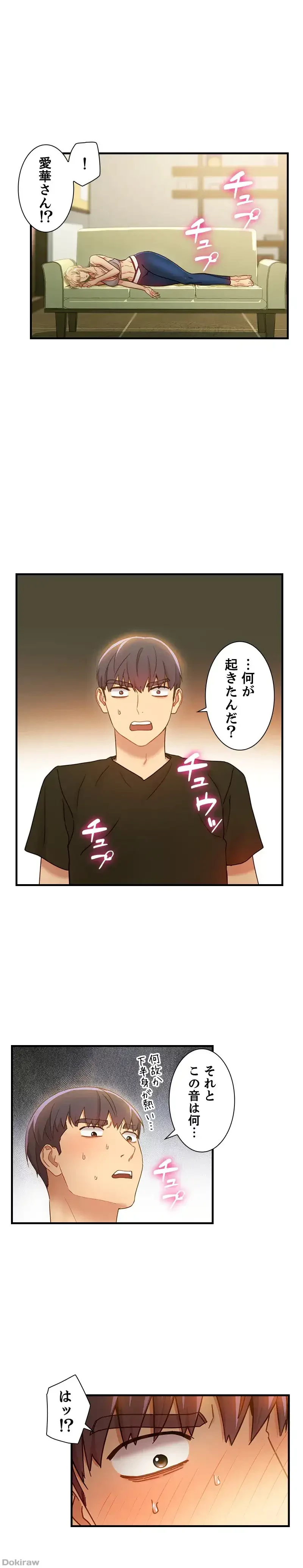 ハーレム×ハーレム (タテヨミ) 第27話 - 25