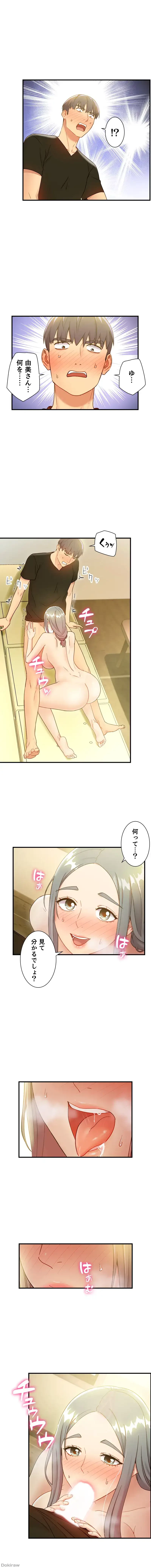 ハーレム×ハーレム (タテヨミ) 第28話 - 2