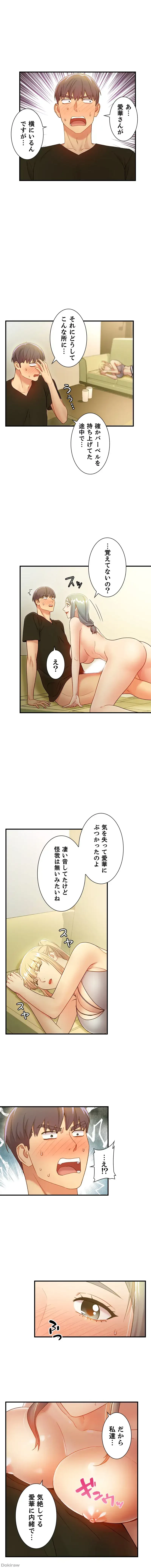 ハーレム×ハーレム (タテヨミ) 第28話 - 3