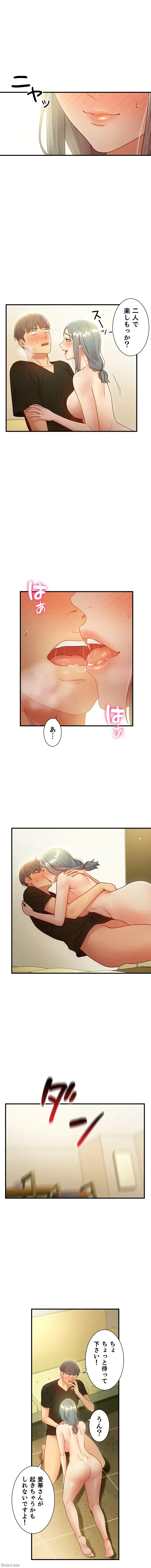 ハーレム×ハーレム (タテヨミ) 第28話 - 4