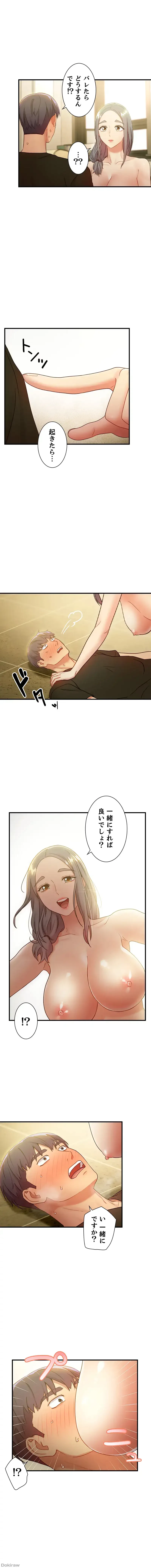 ハーレム×ハーレム (タテヨミ) 第28話 - 5