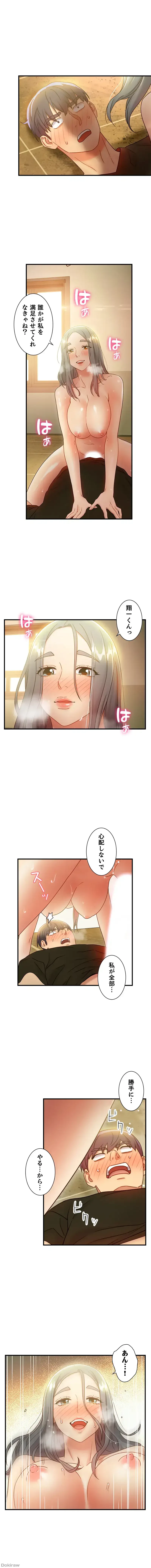 ハーレム×ハーレム (タテヨミ) 第28話 - 7