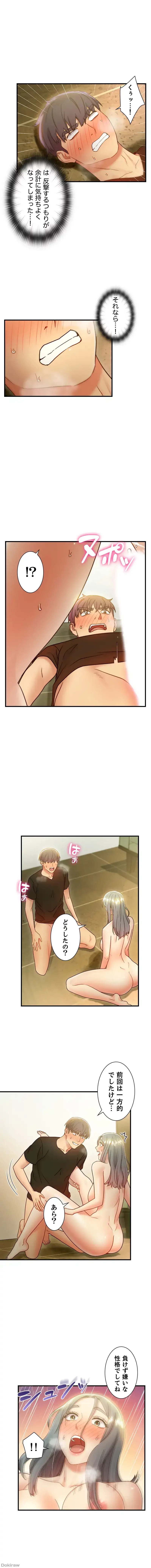 ハーレム×ハーレム (タテヨミ) 第28話 - 11