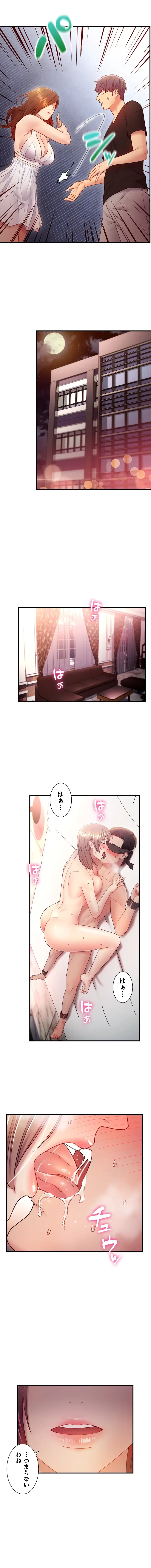 ハーレム×ハーレム (タテヨミ) 第30話 - 10