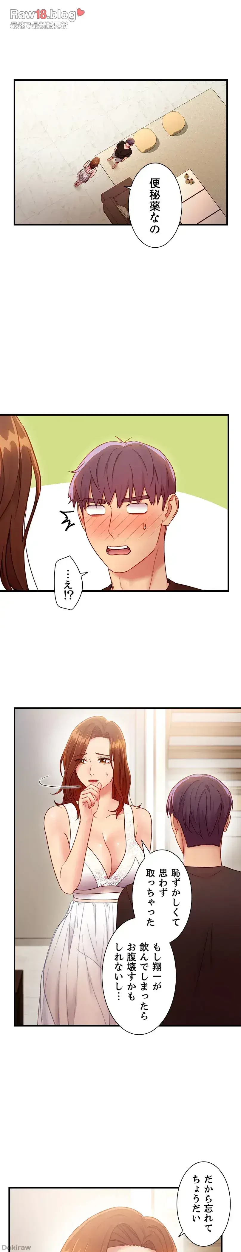 ハーレム×ハーレム (タテヨミ) 第31話 - 6