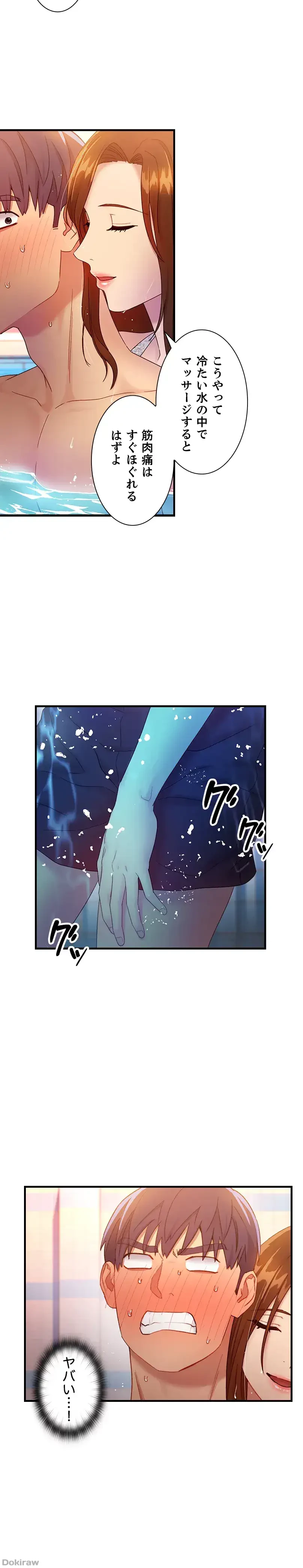 ハーレム×ハーレム (タテヨミ) 第31話 - 21