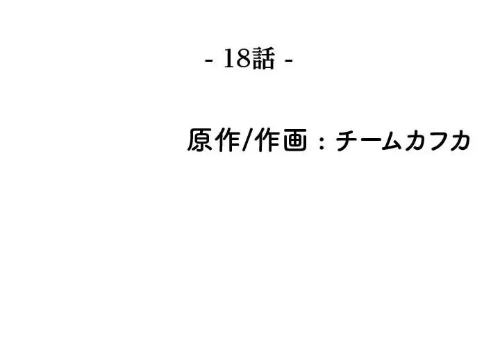 先生、俺を飼ってください！ 第18話 - 2