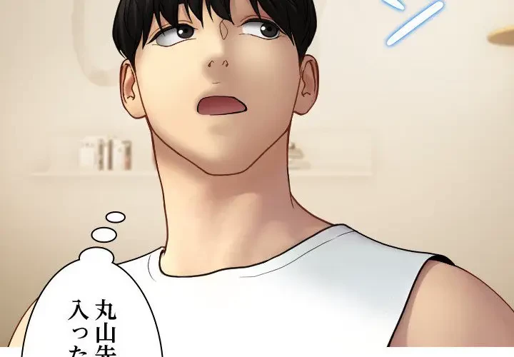 先生、俺を飼ってください！ 第18話 - 4