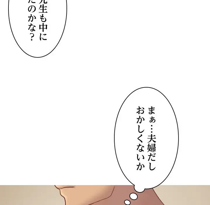 先生、俺を飼ってください！ 第18話 - 5