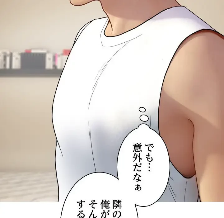 先生、俺を飼ってください！ 第18話 - 6