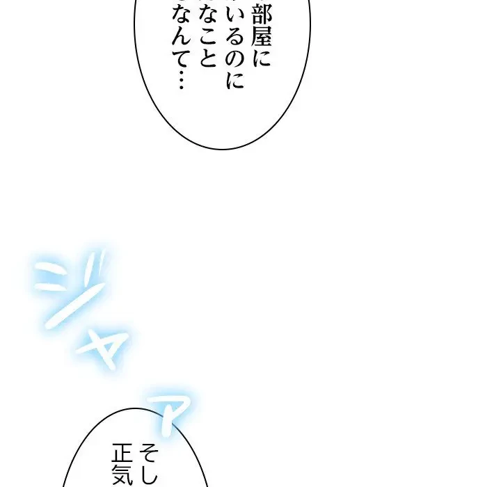 先生、俺を飼ってください！ 第18話 - 7