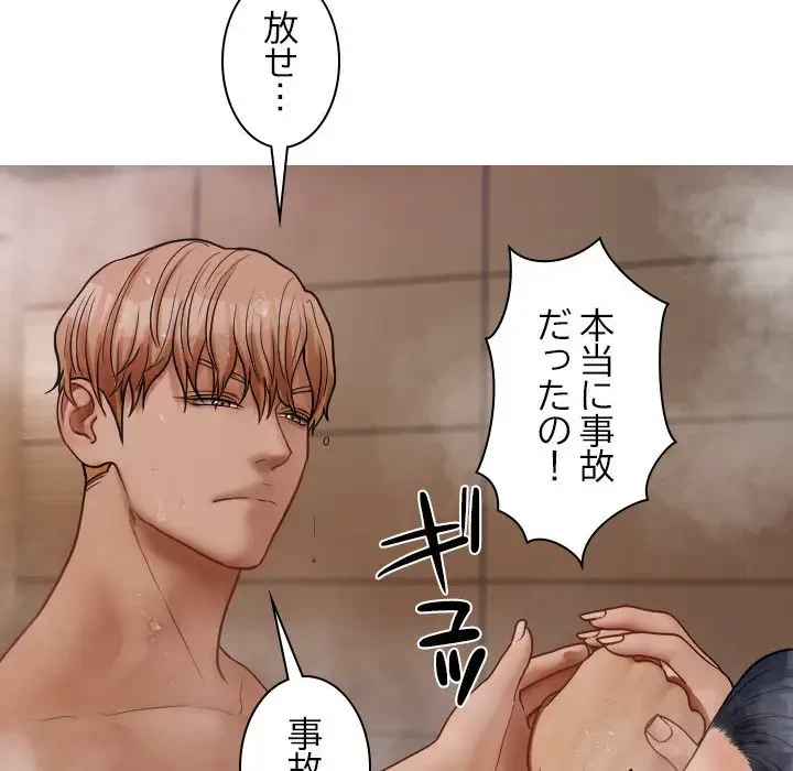 先生、俺を飼ってください！ 第18話 - 14