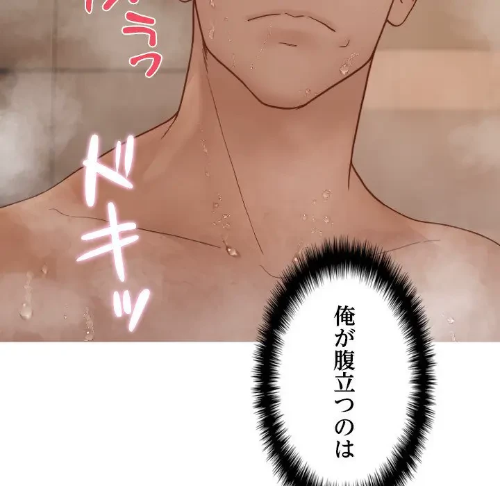 先生、俺を飼ってください！ 第18話 - 19