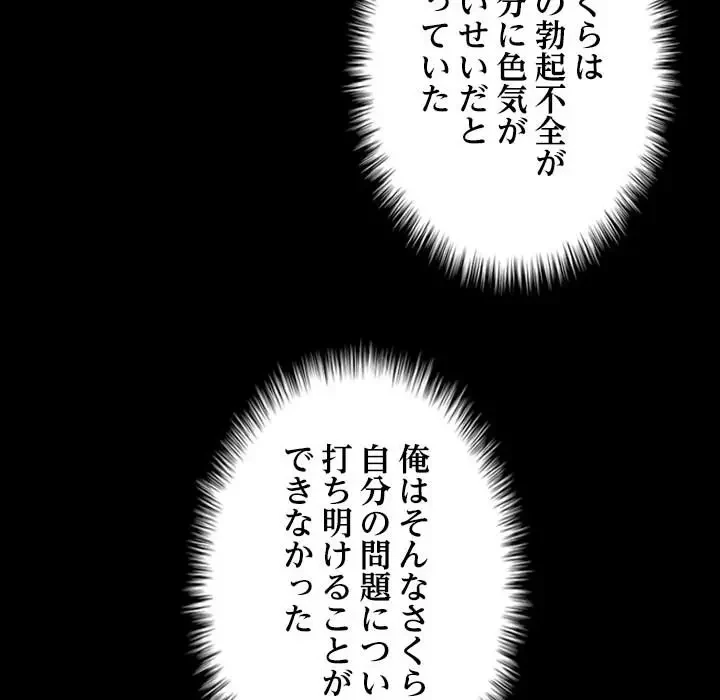 先生、俺を飼ってください！ 第18話 - 47