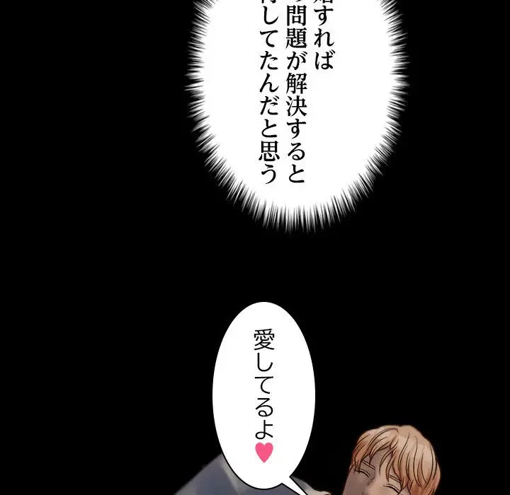 先生、俺を飼ってください！ 第18話 - 50