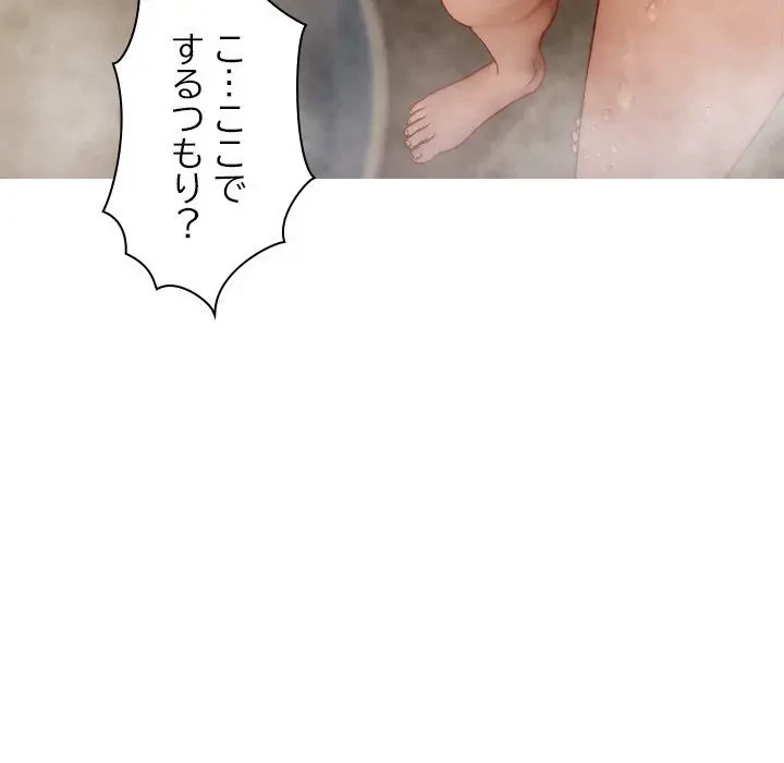 先生、俺を飼ってください！ 第18話 - 75