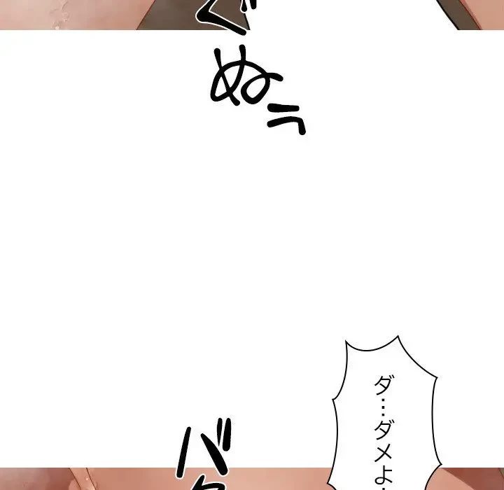 先生、俺を飼ってください！ 第18話 - 77