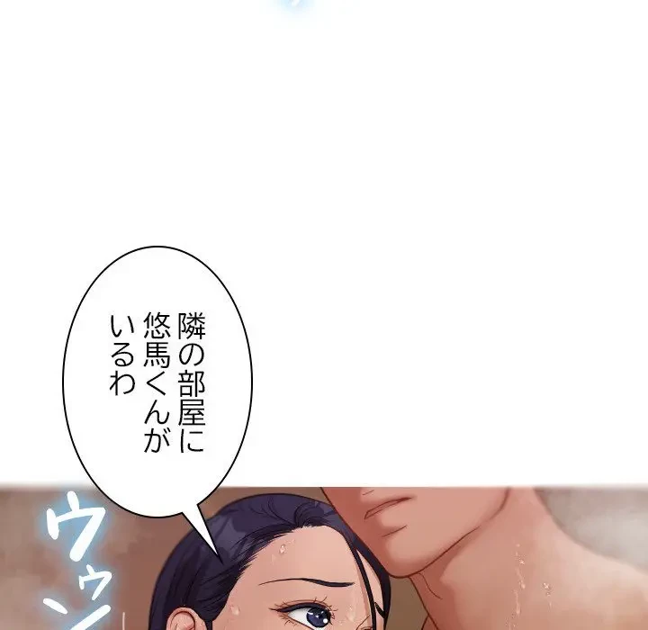 先生、俺を飼ってください！ 第18話 - 79