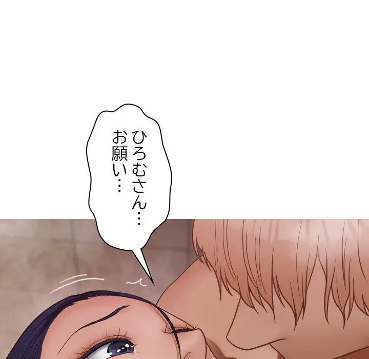 先生、俺を飼ってください！ 第18話 - 86