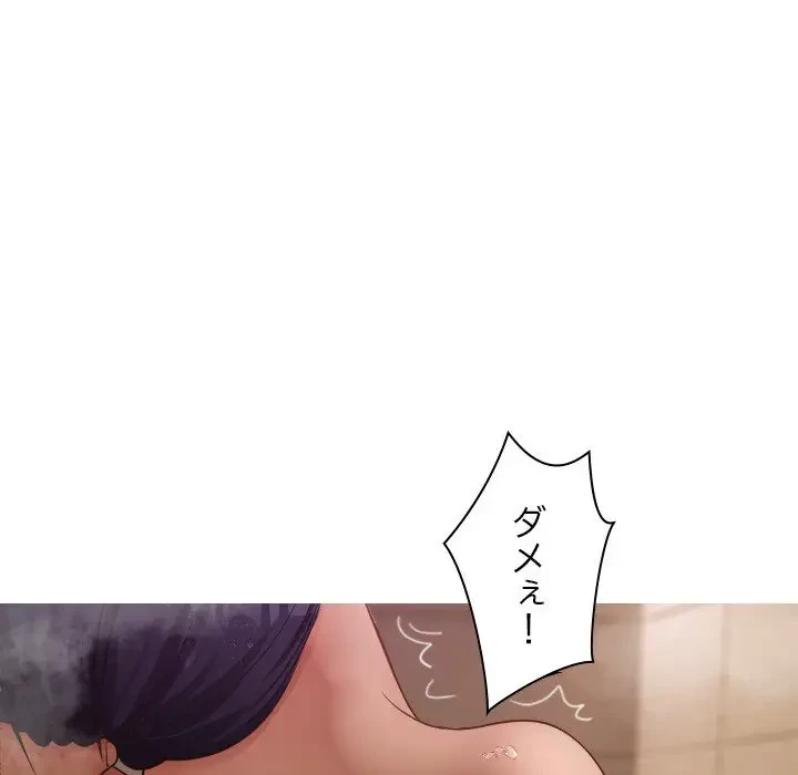 先生、俺を飼ってください！ 第18話 - 92