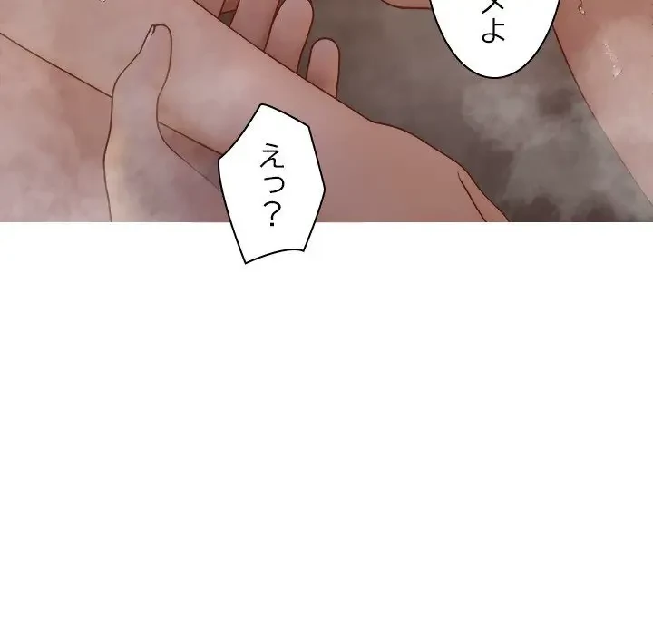 先生、俺を飼ってください！ 第18話 - 112