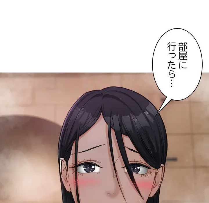 先生、俺を飼ってください！ 第18話 - 113