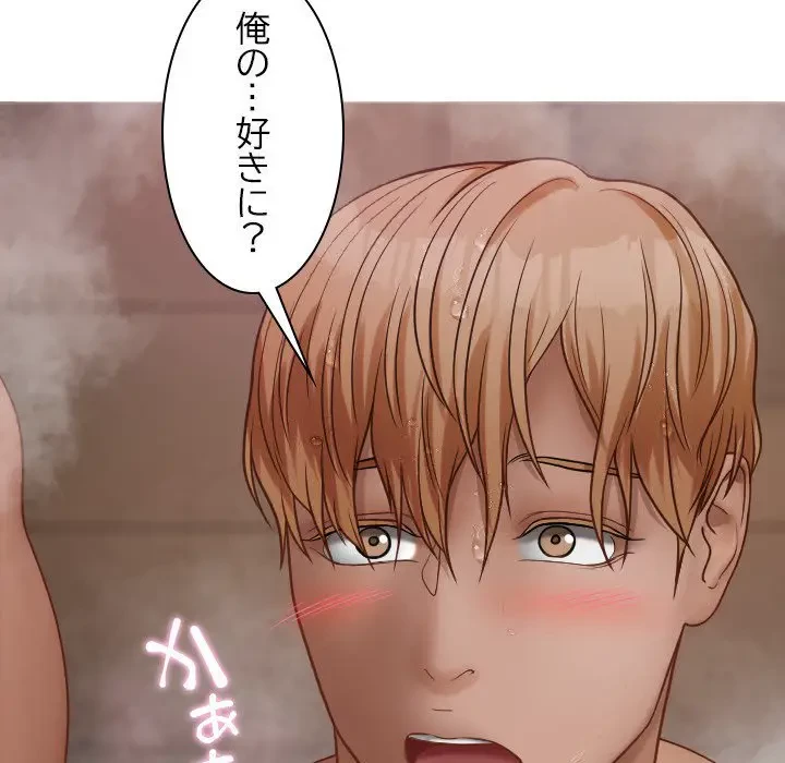 先生、俺を飼ってください！ 第18話 - 116