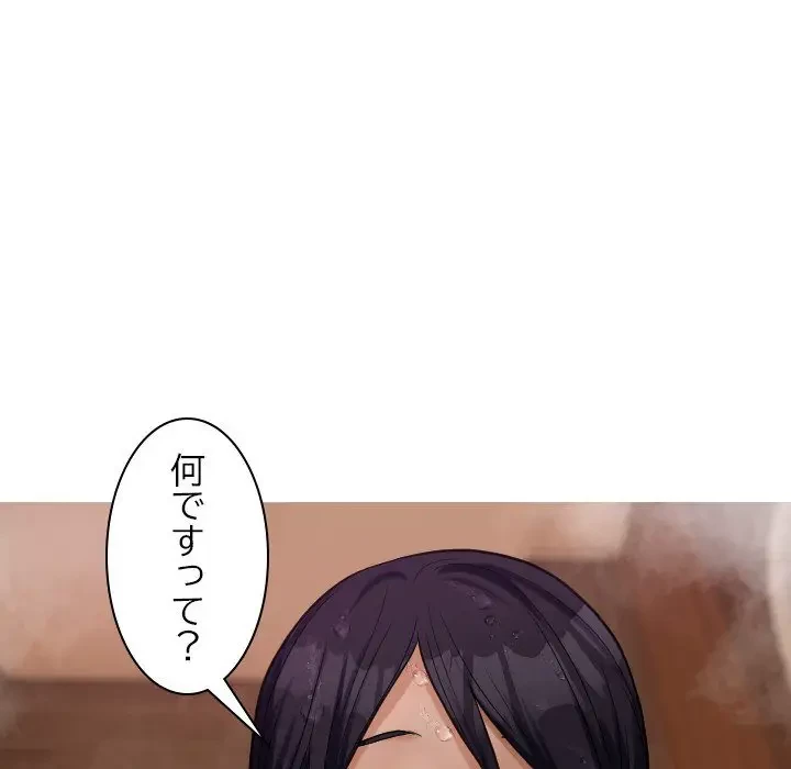 先生、俺を飼ってください！ 第18話 - 126