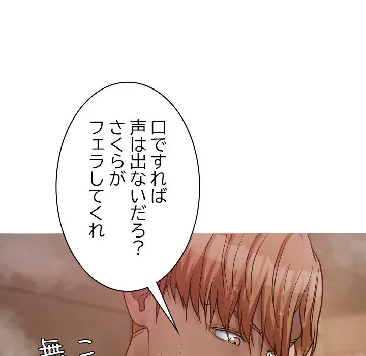 先生、俺を飼ってください！ 第18話 - 128