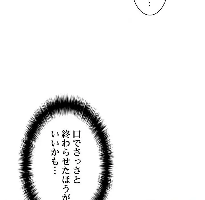 先生、俺を飼ってください！ 第18話 - 134