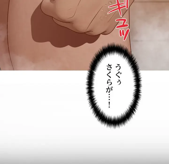 先生、俺を飼ってください！ 第18話 - 146