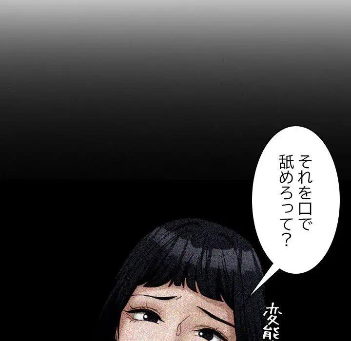 先生、俺を飼ってください！ 第18話 - 147