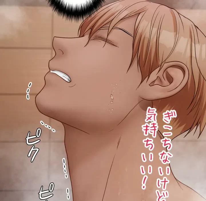 先生、俺を飼ってください！ 第18話 - 150