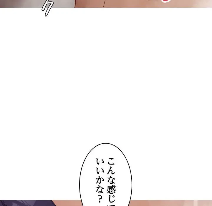 先生、俺を飼ってください！ 第18話 - 151