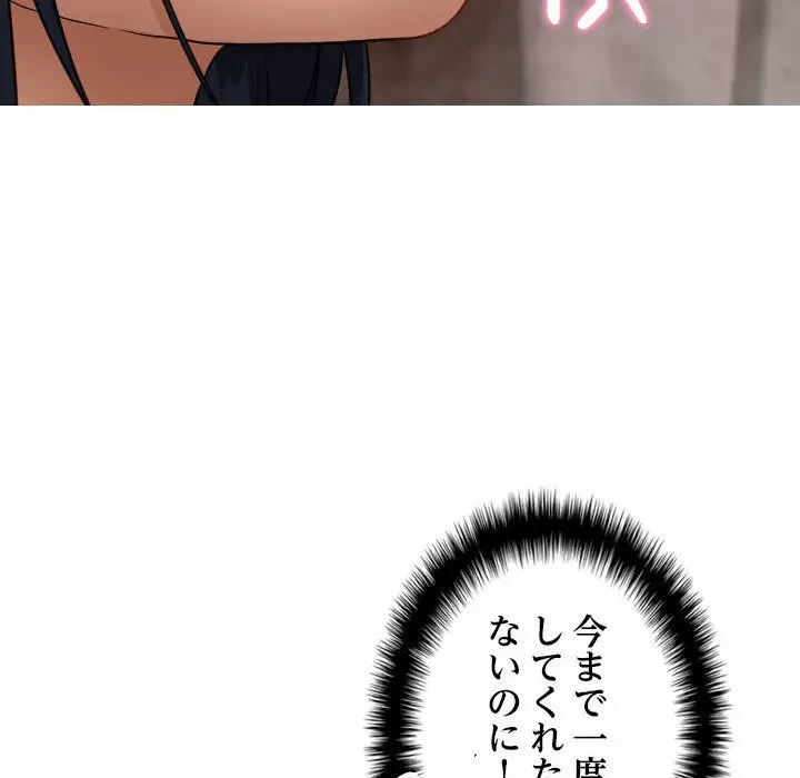 先生、俺を飼ってください！ 第18話 - 153