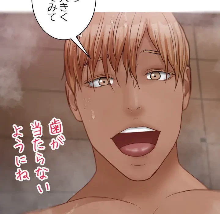 先生、俺を飼ってください！ 第18話 - 162