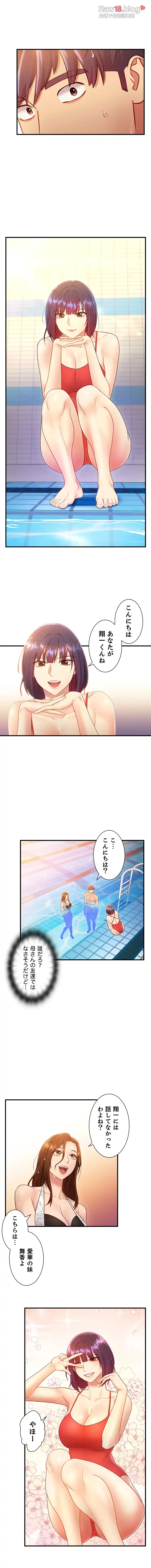 ハーレム×ハーレム (タテヨミ) 第32話 - 8