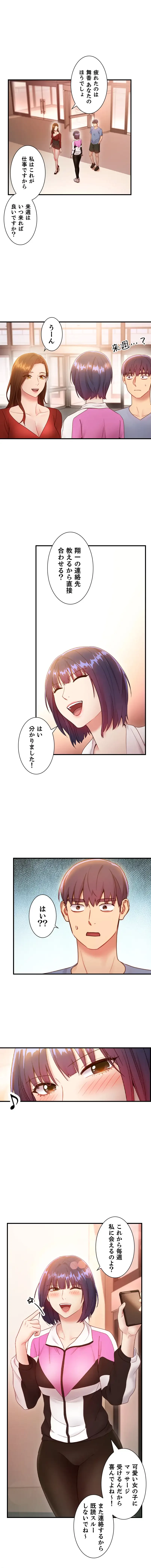 ハーレム×ハーレム (タテヨミ) 第32話 - 13