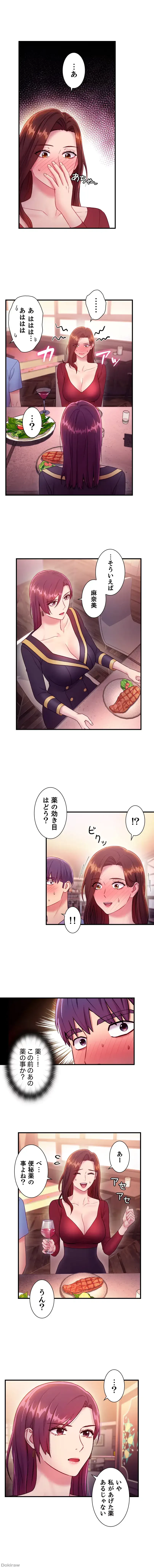 ハーレム×ハーレム (タテヨミ) 第33話 - 6