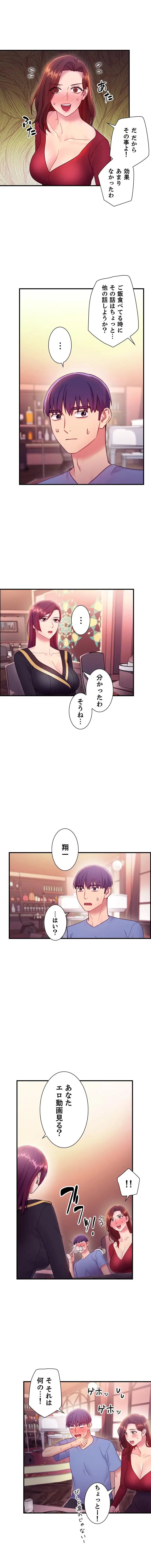 ハーレム×ハーレム (タテヨミ) 第33話 - 7